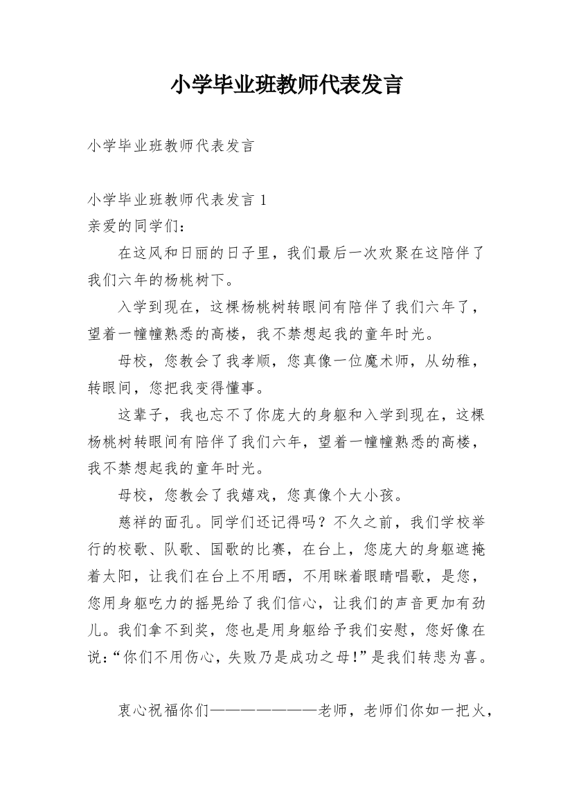 小学毕业班教师代表发言