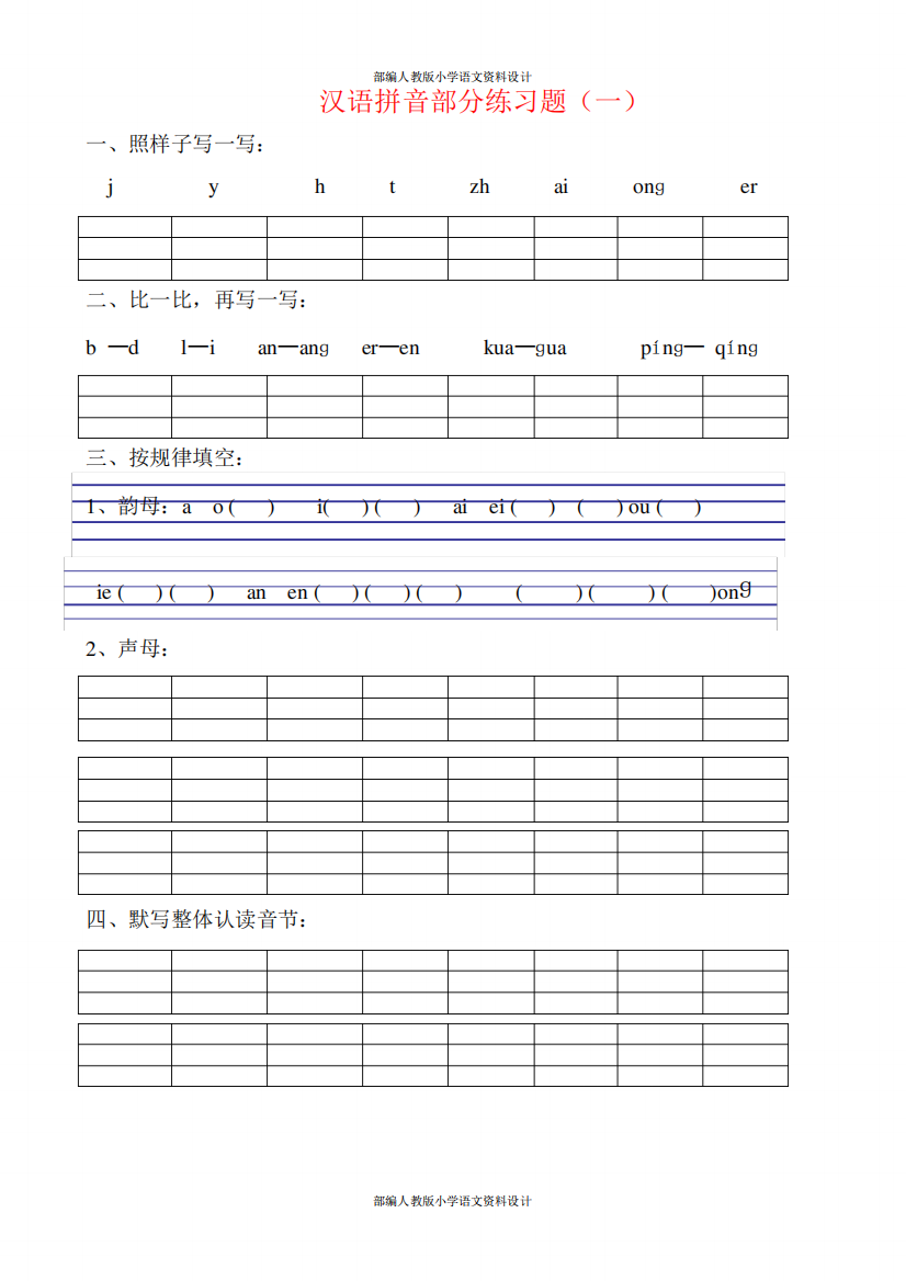 部编人教版