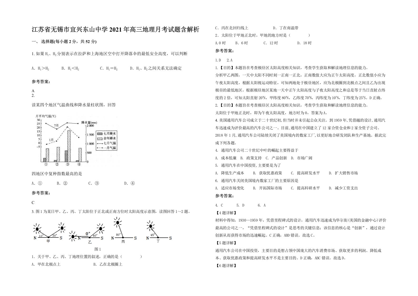 江苏省无锡市宜兴东山中学2021年高三地理月考试题含解析