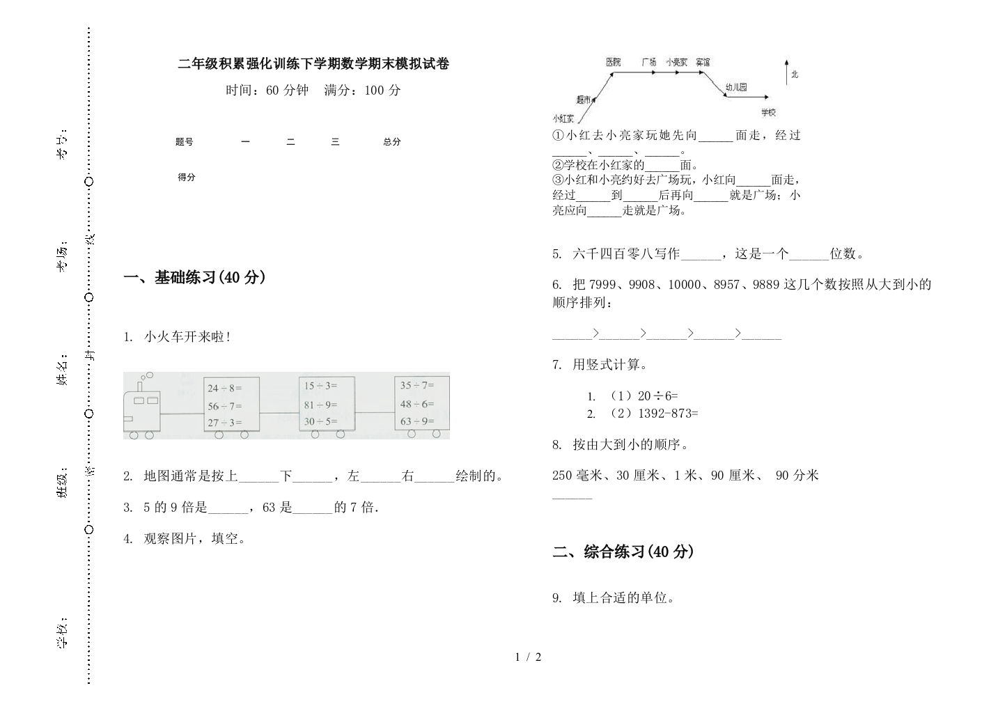 二年级积累强化训练下学期数学期末模拟试卷