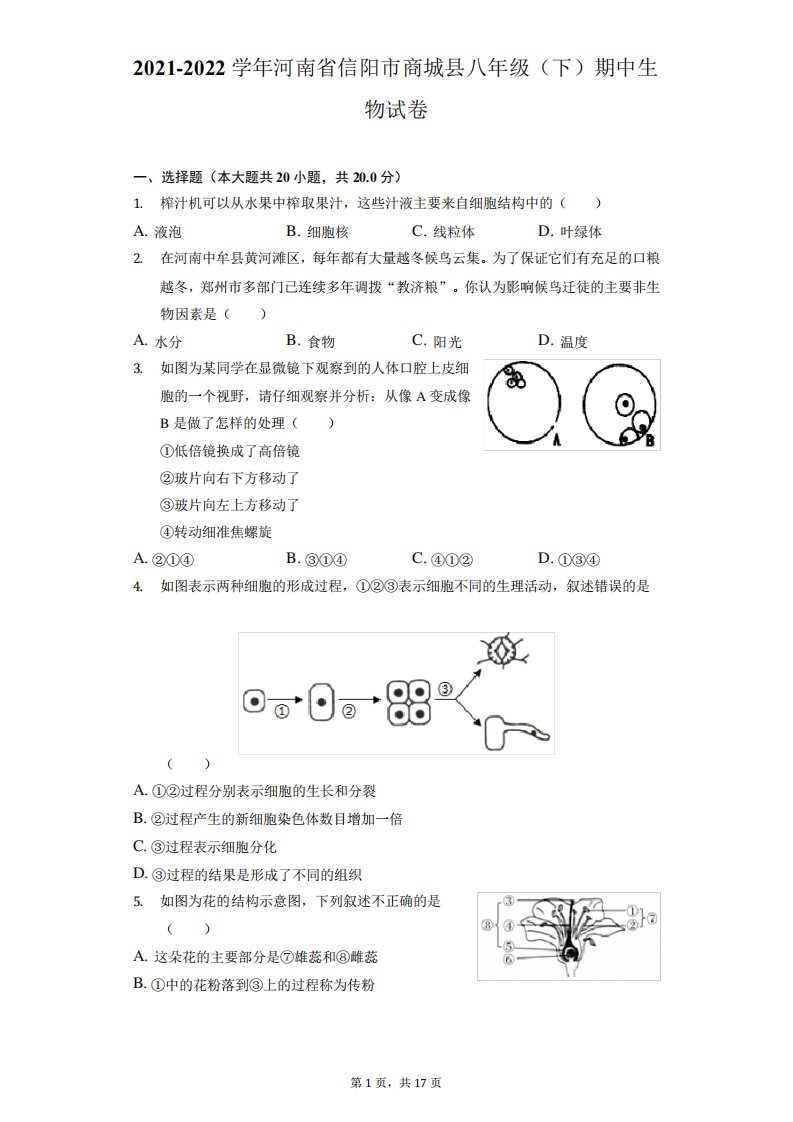 2021-2022学年河南省信阳市商城县八年级(下)期中生物试卷(附答案详解)