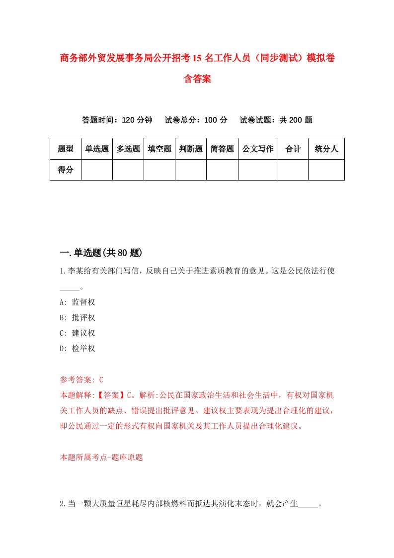 商务部外贸发展事务局公开招考15名工作人员同步测试模拟卷含答案9