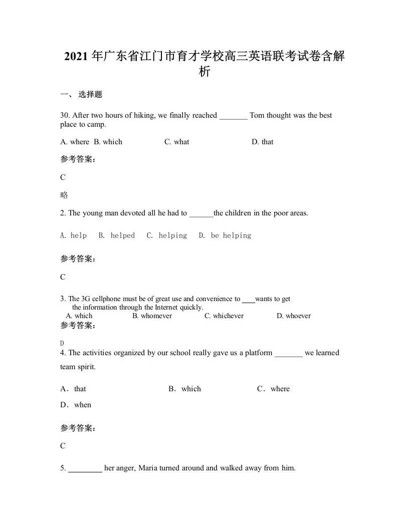 2021年广东省江门市育才学校高三英语联考试卷含解析