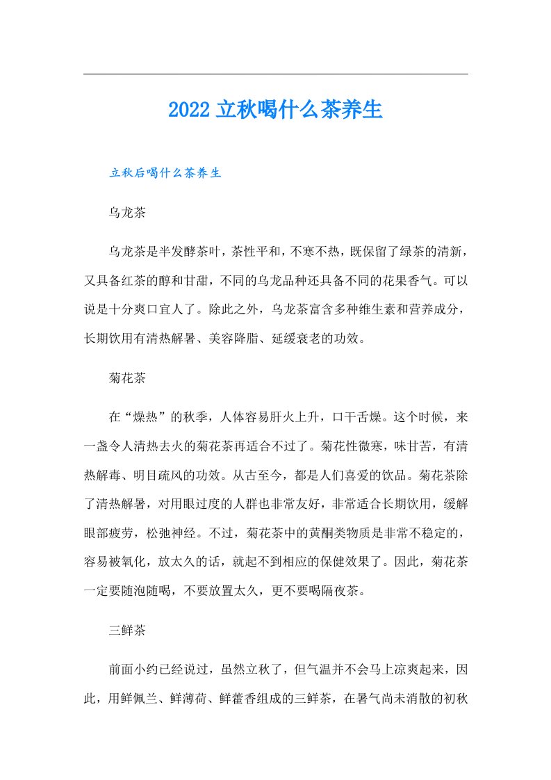 立秋喝什么茶养生