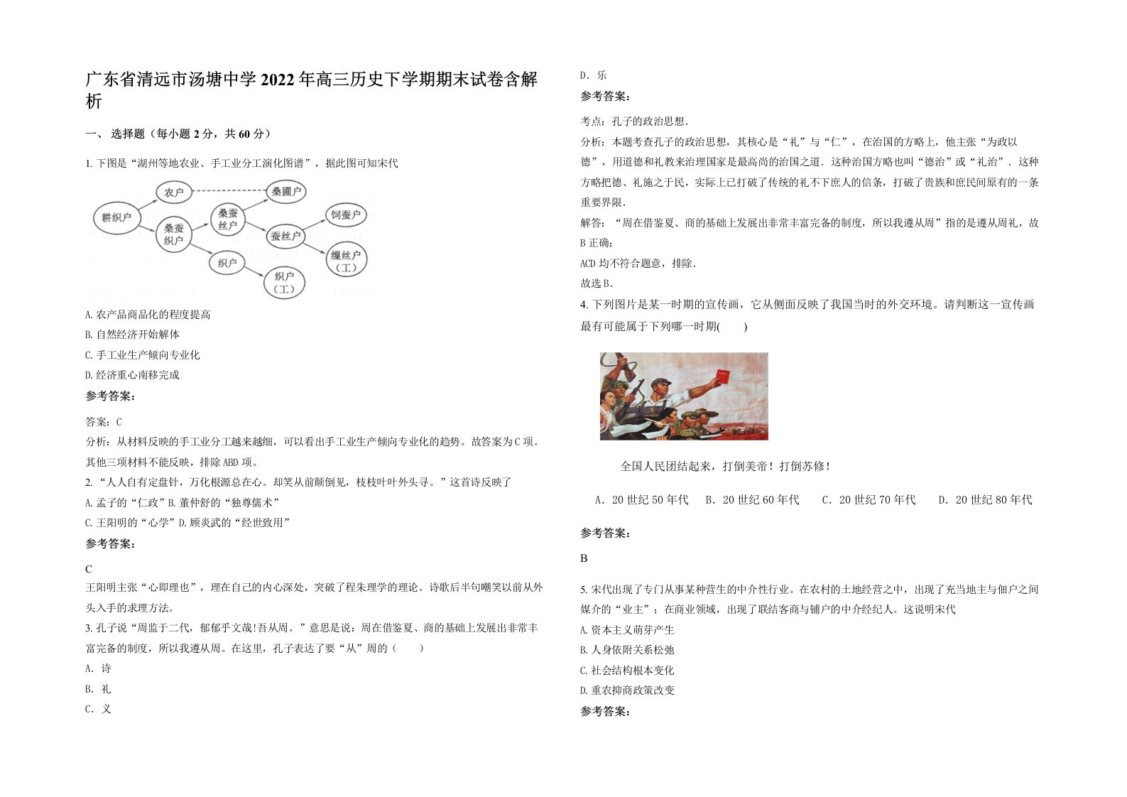 广东省清远市汤塘中学2022年高三历史下学期期末试卷含解析