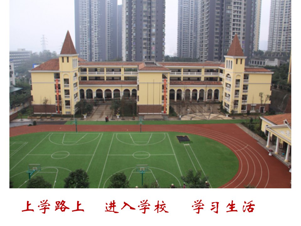 小学语文三年级上册我们的民族小学课件A