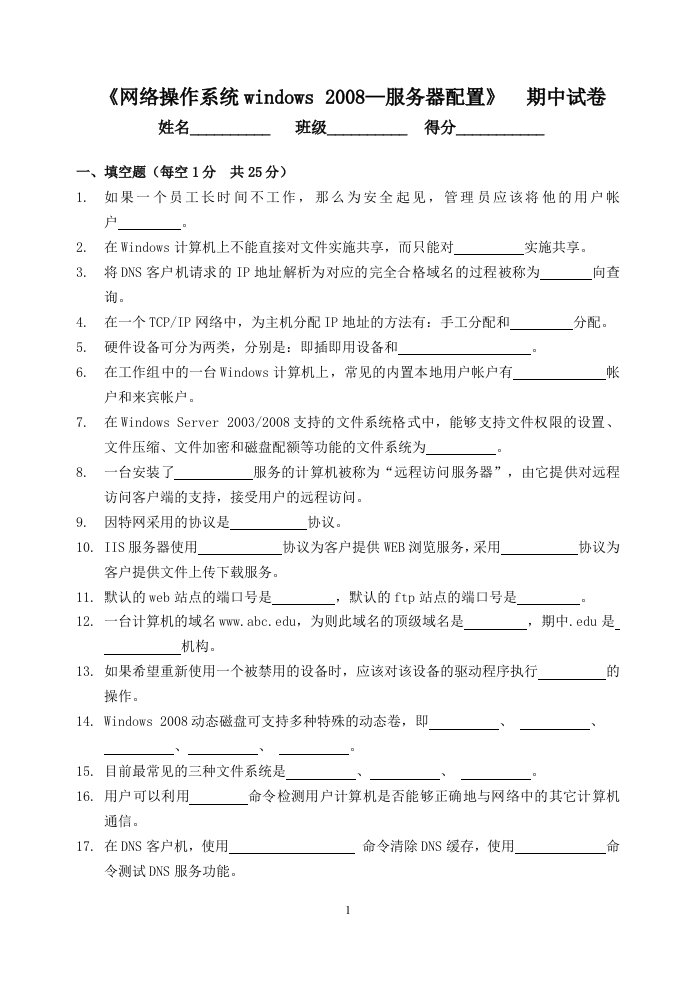 网络操作系统(服务器配置)复习试卷