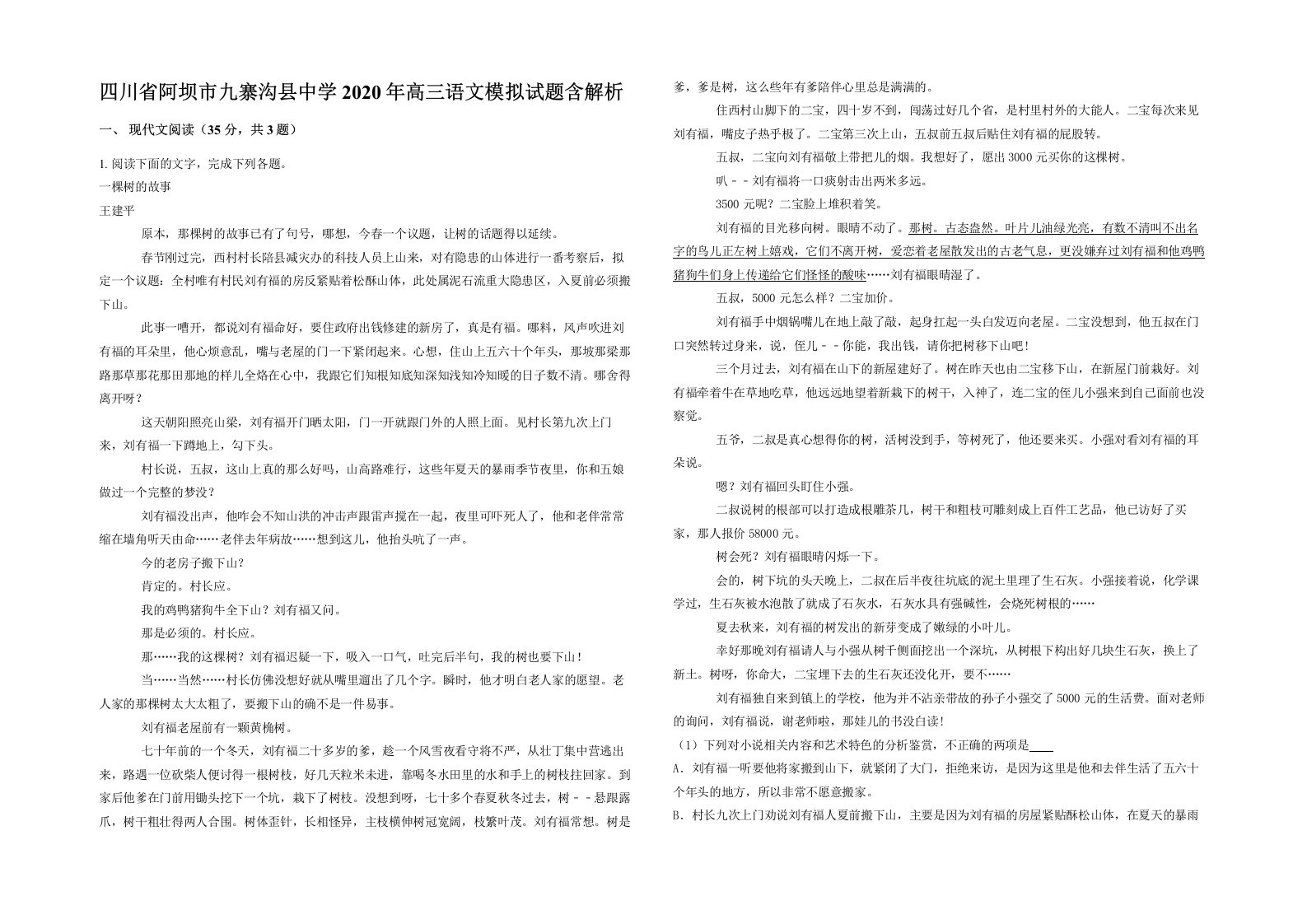 四川省阿坝市九寨沟县中学2020年高三语文模拟试题含解析