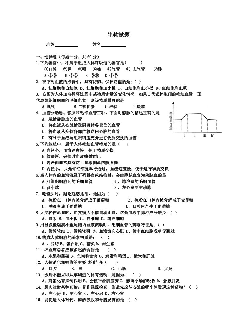 生物试题