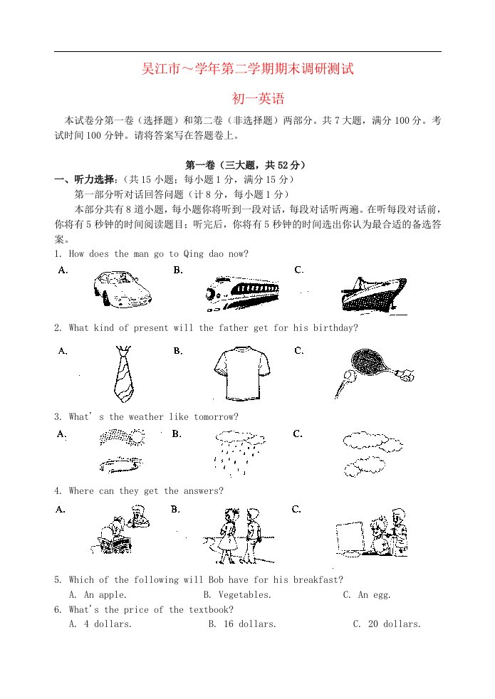 江苏省吴江市～七级英语第二学期期末调研测试试题