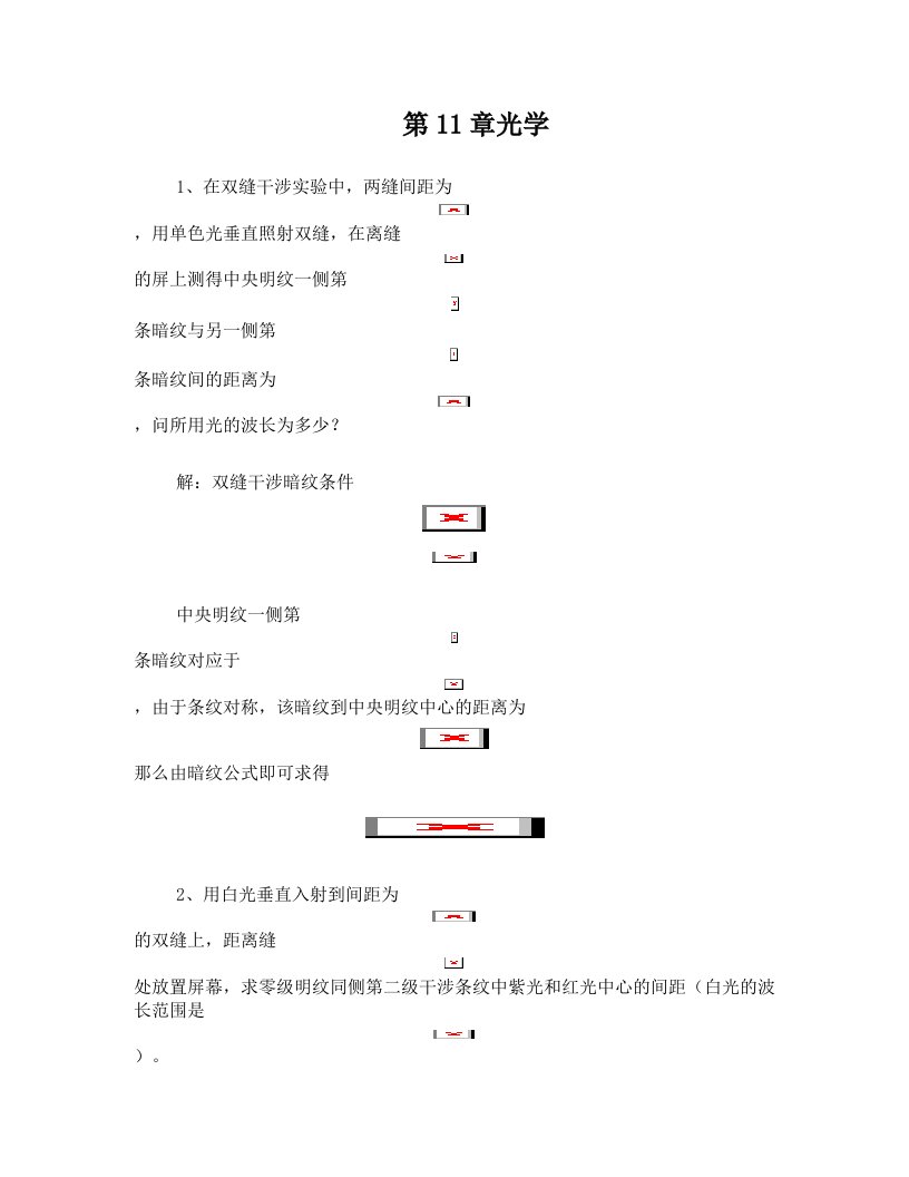 大学_物理学_第五版_马文蔚_答案上下册第十一章