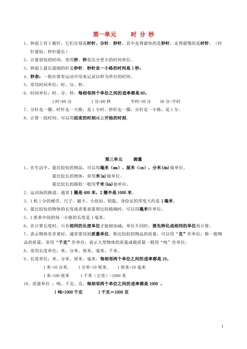 2023三年级数学上学期期末知识点及复习题无答案新人教版