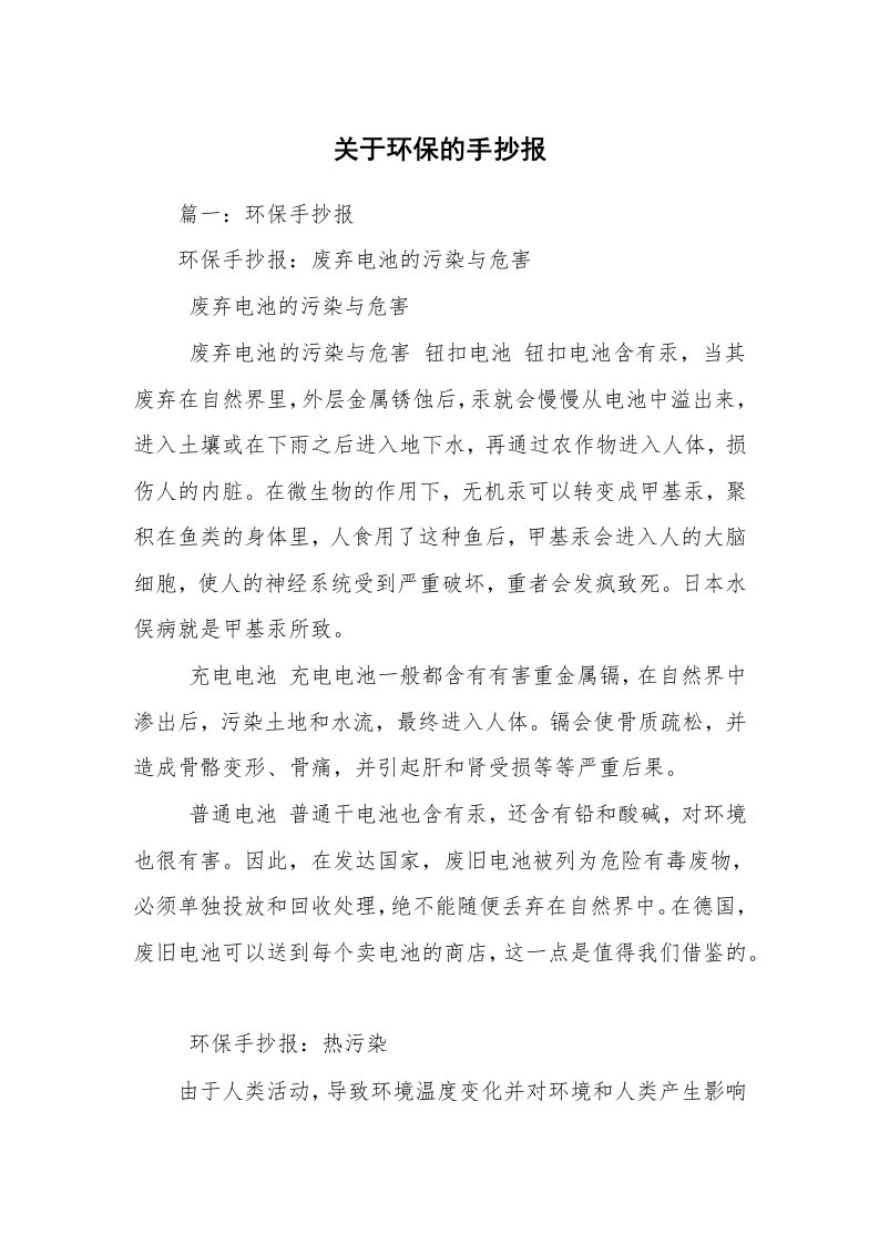 关于环保的手抄报