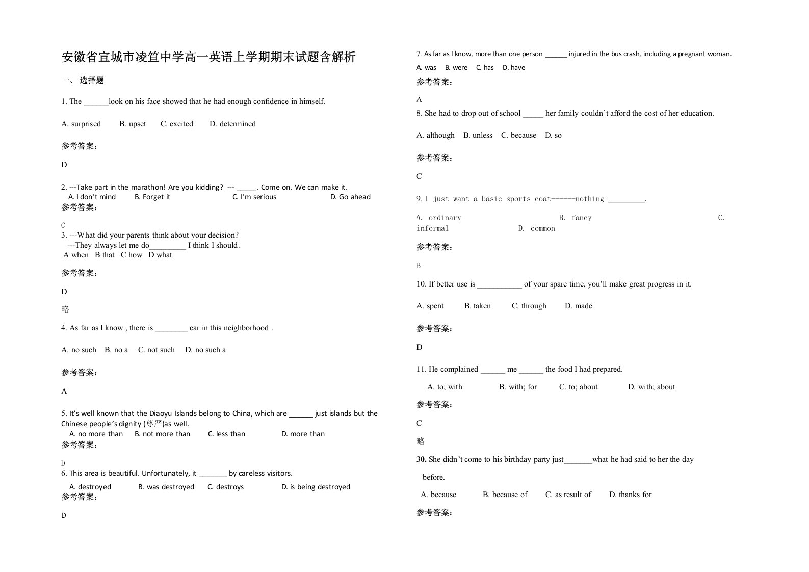 安徽省宣城市凌笪中学高一英语上学期期末试题含解析