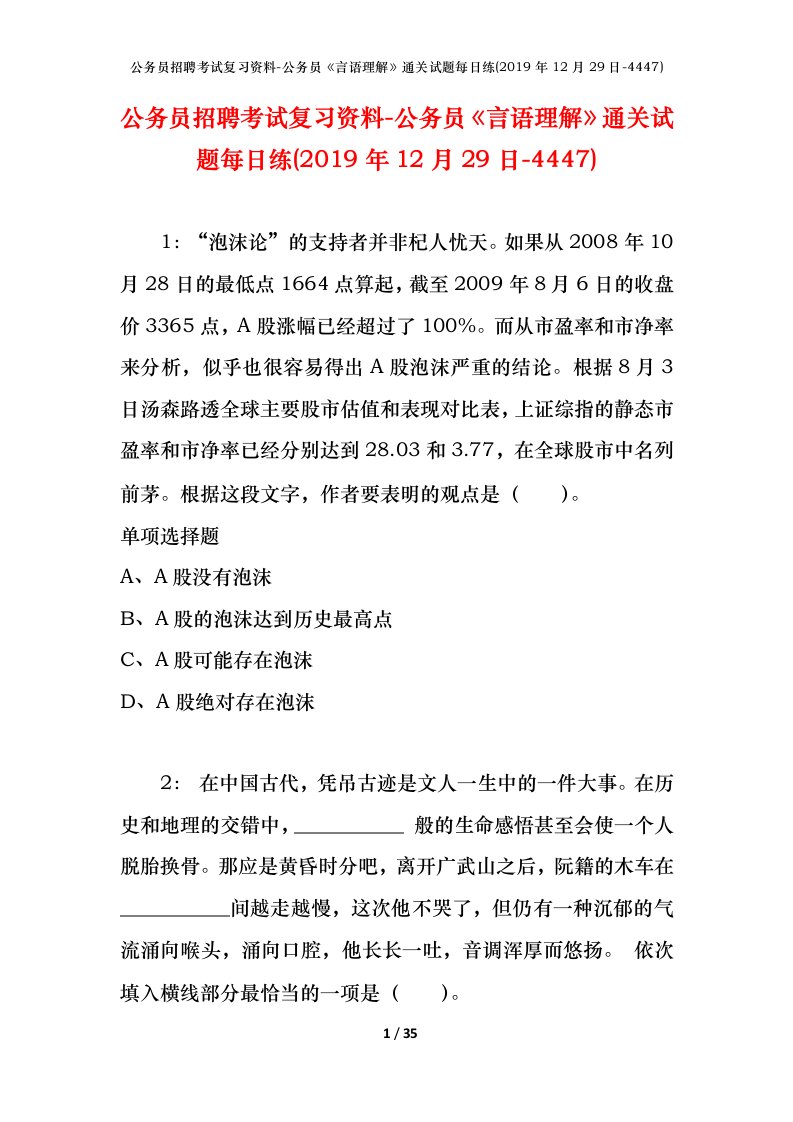 公务员招聘考试复习资料-公务员言语理解通关试题每日练2019年12月29日-4447