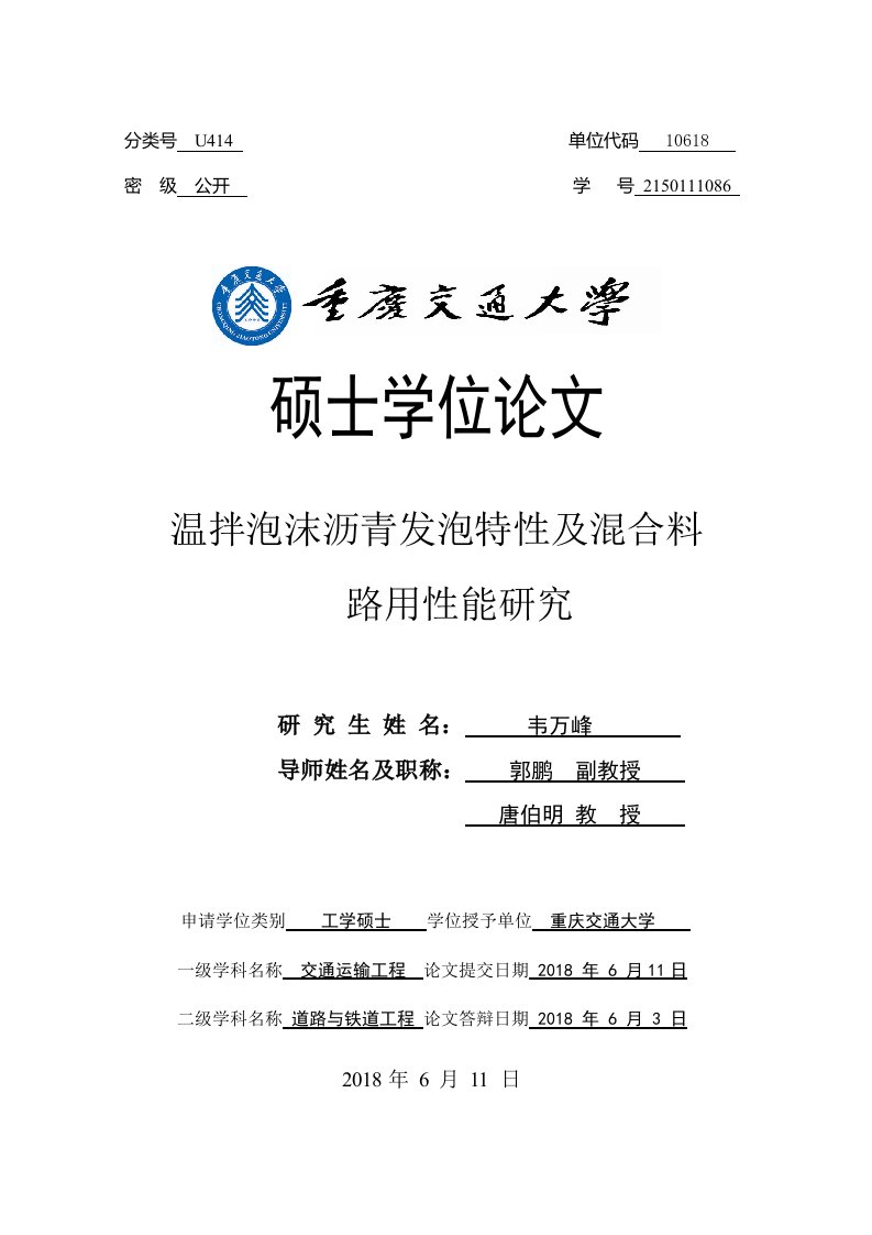 温拌泡沫沥青发泡特性及混合料路用性能研究