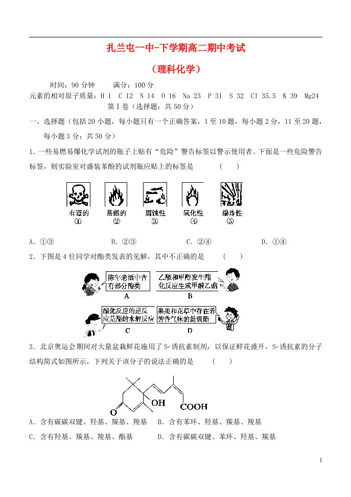 内蒙古呼伦贝尔扎兰屯市第一中学高二化学下学期期中试题