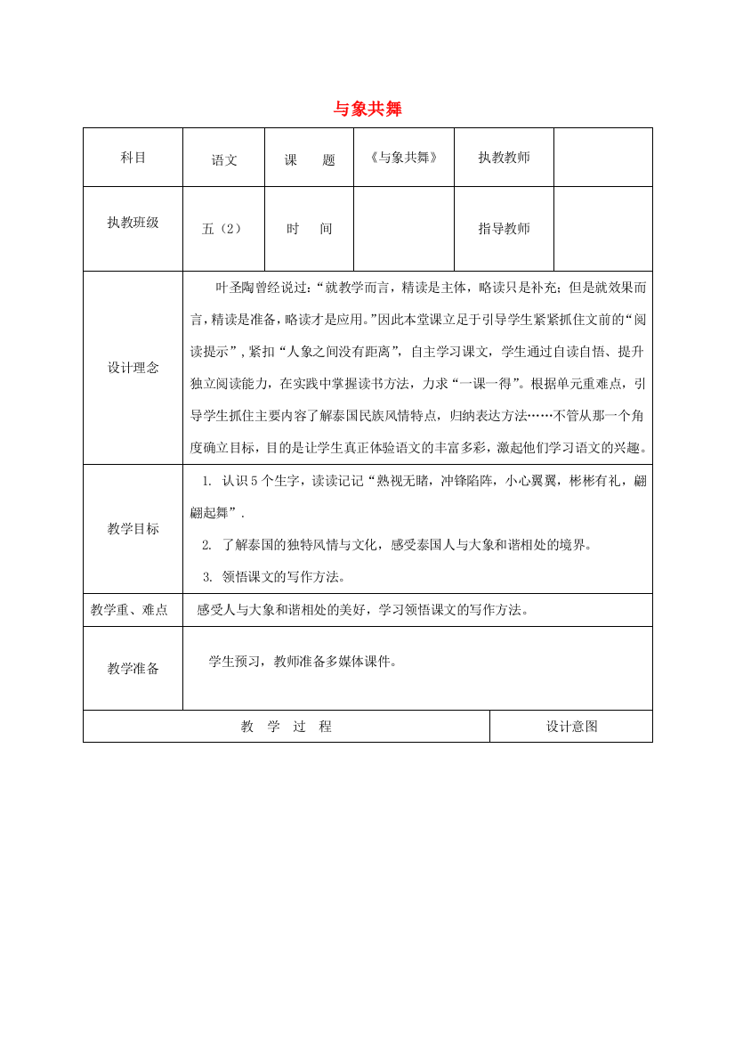 五年级语文上册