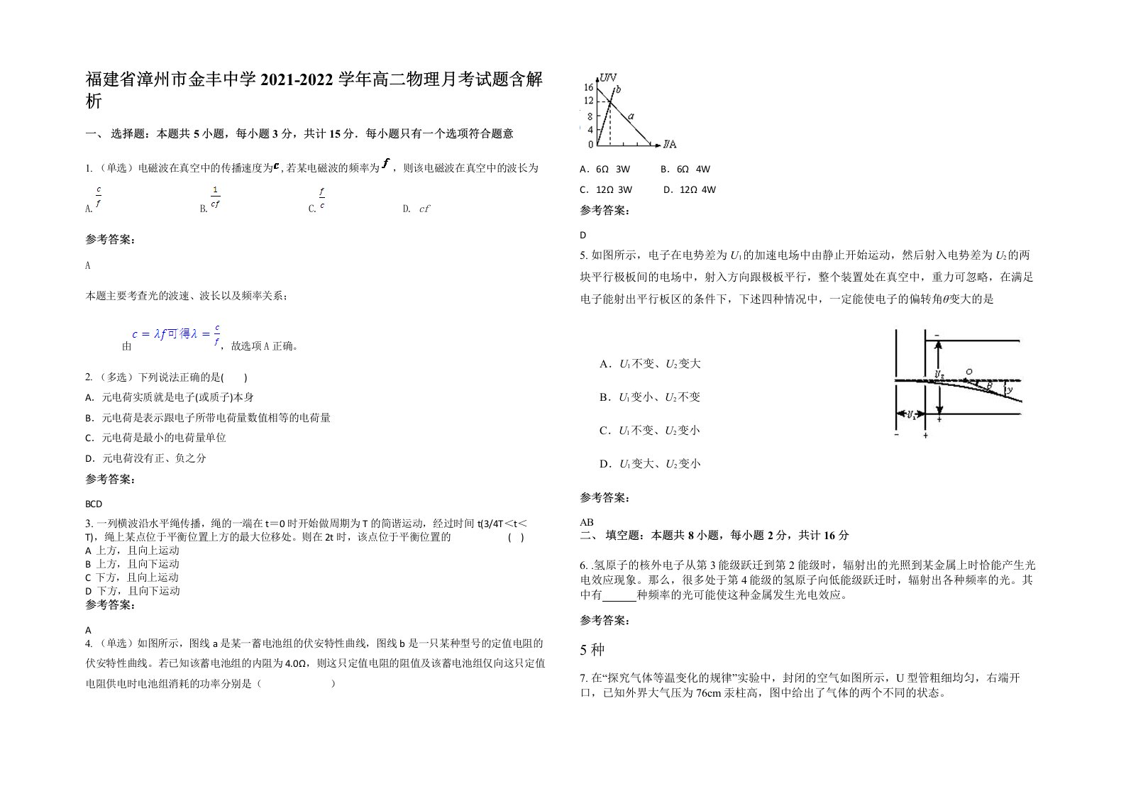 福建省漳州市金丰中学2021-2022学年高二物理月考试题含解析