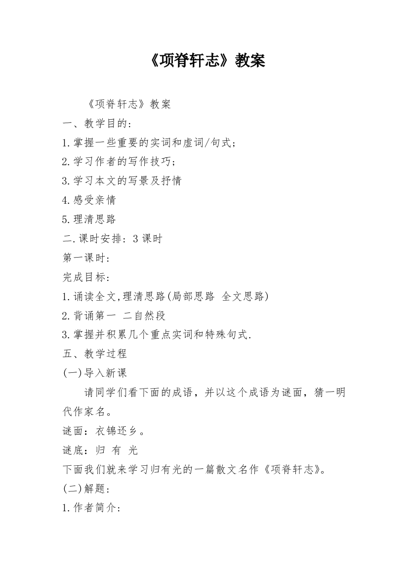 《项脊轩志》教案_8