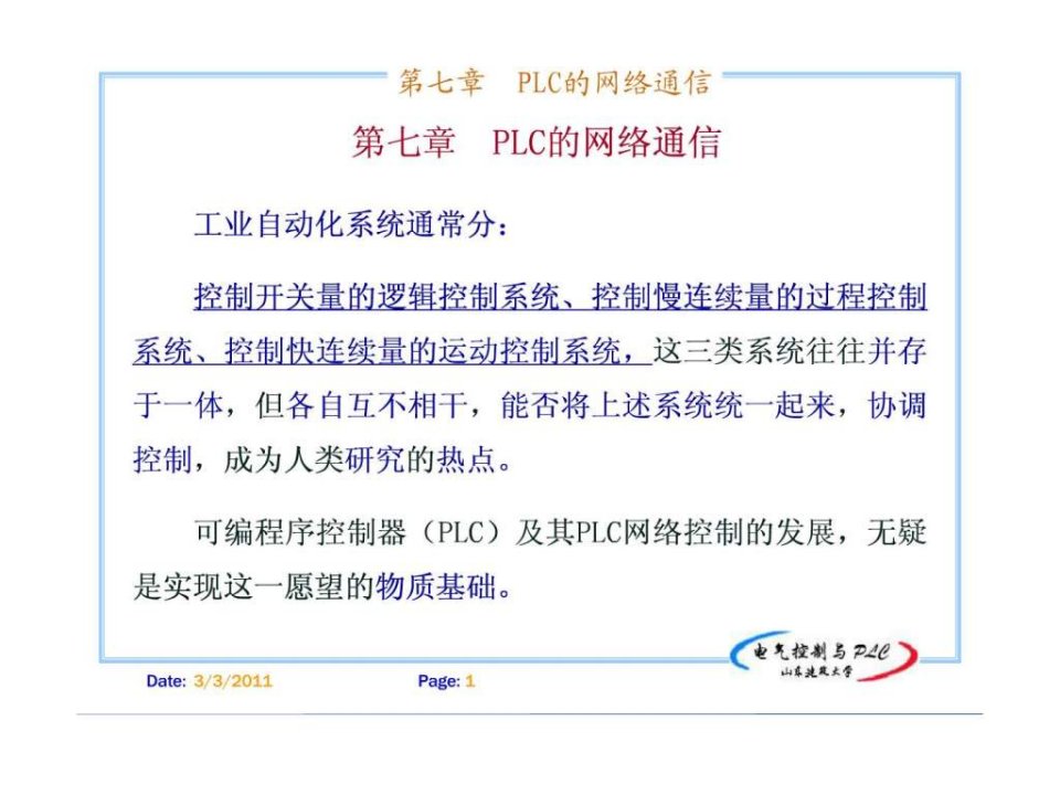 PLC网络通信