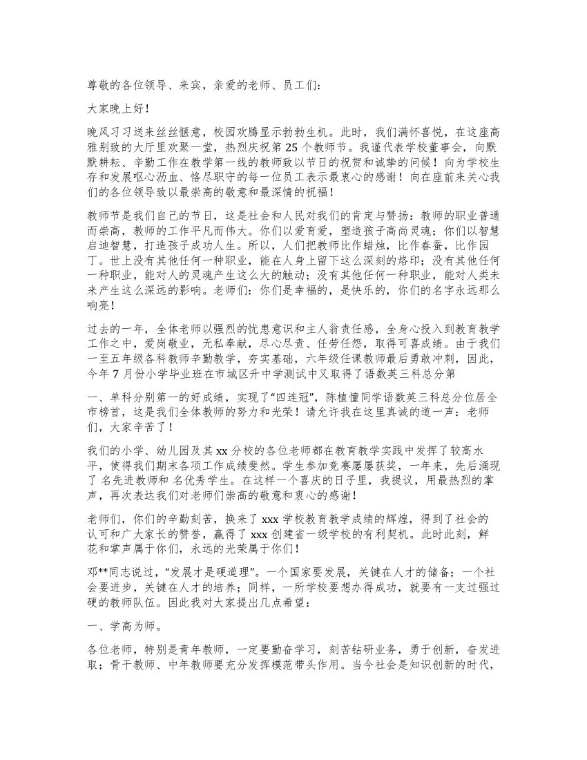 校董教师节发言