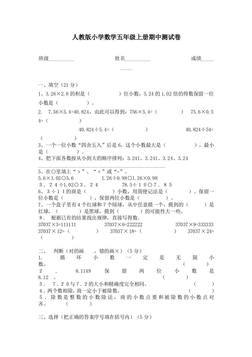 人教版小学数学五年级上册期中测试卷