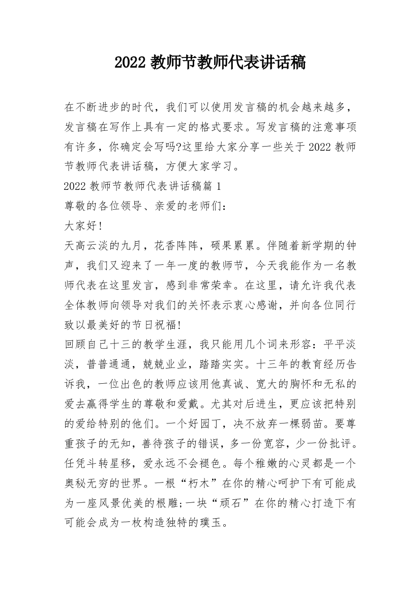 2022教师节教师代表讲话稿