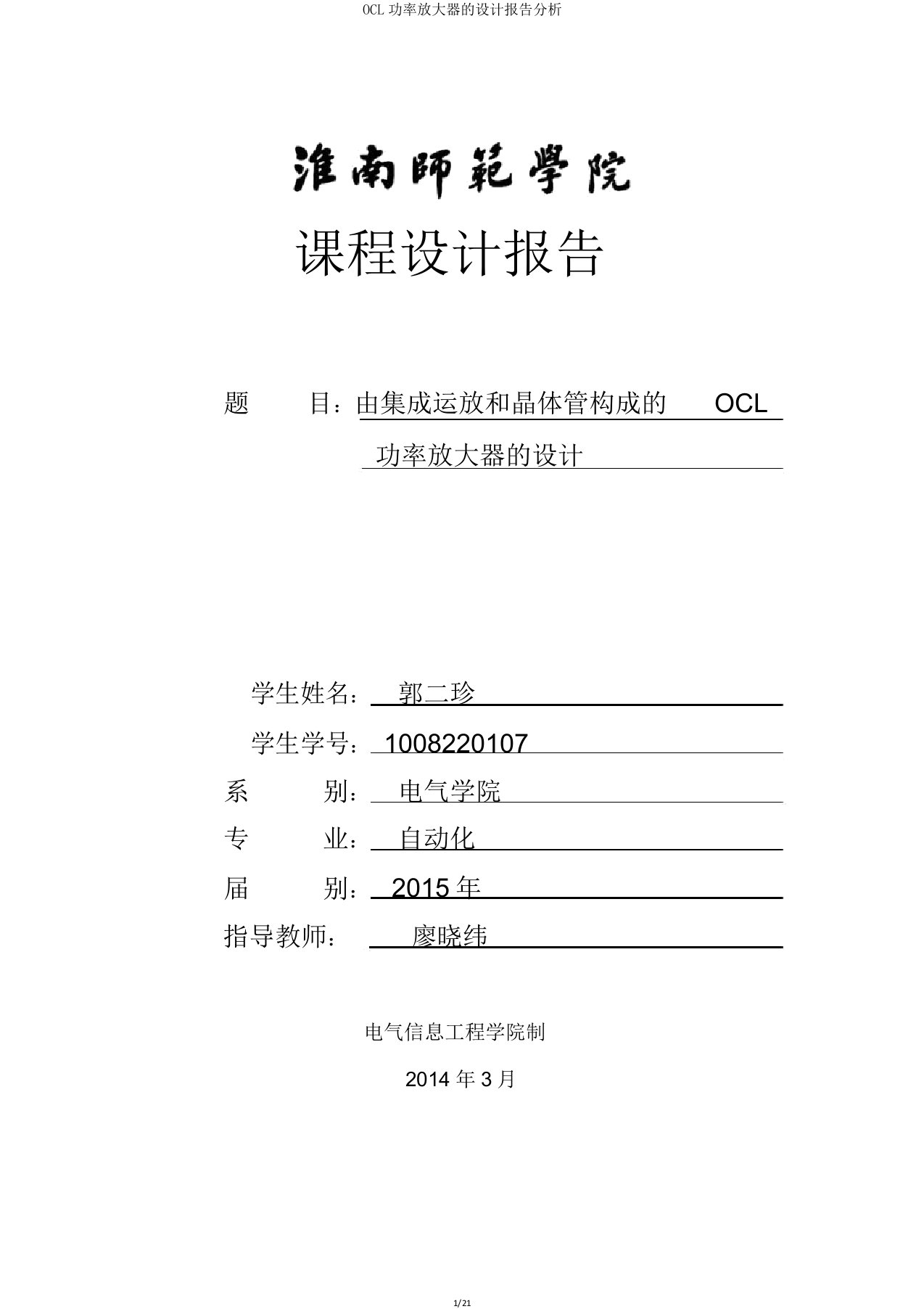 OCL功率放大器设计报告解析