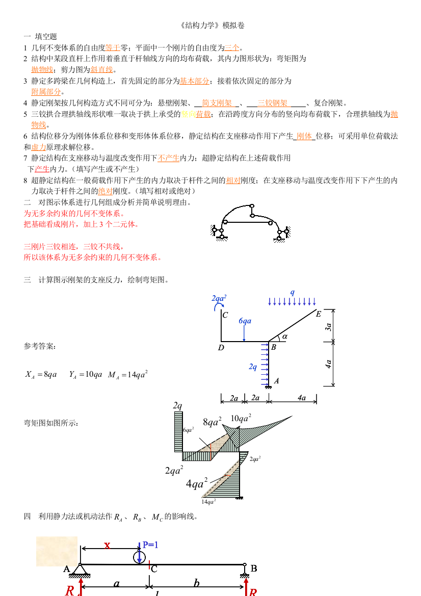 山大网络教育结构力学一