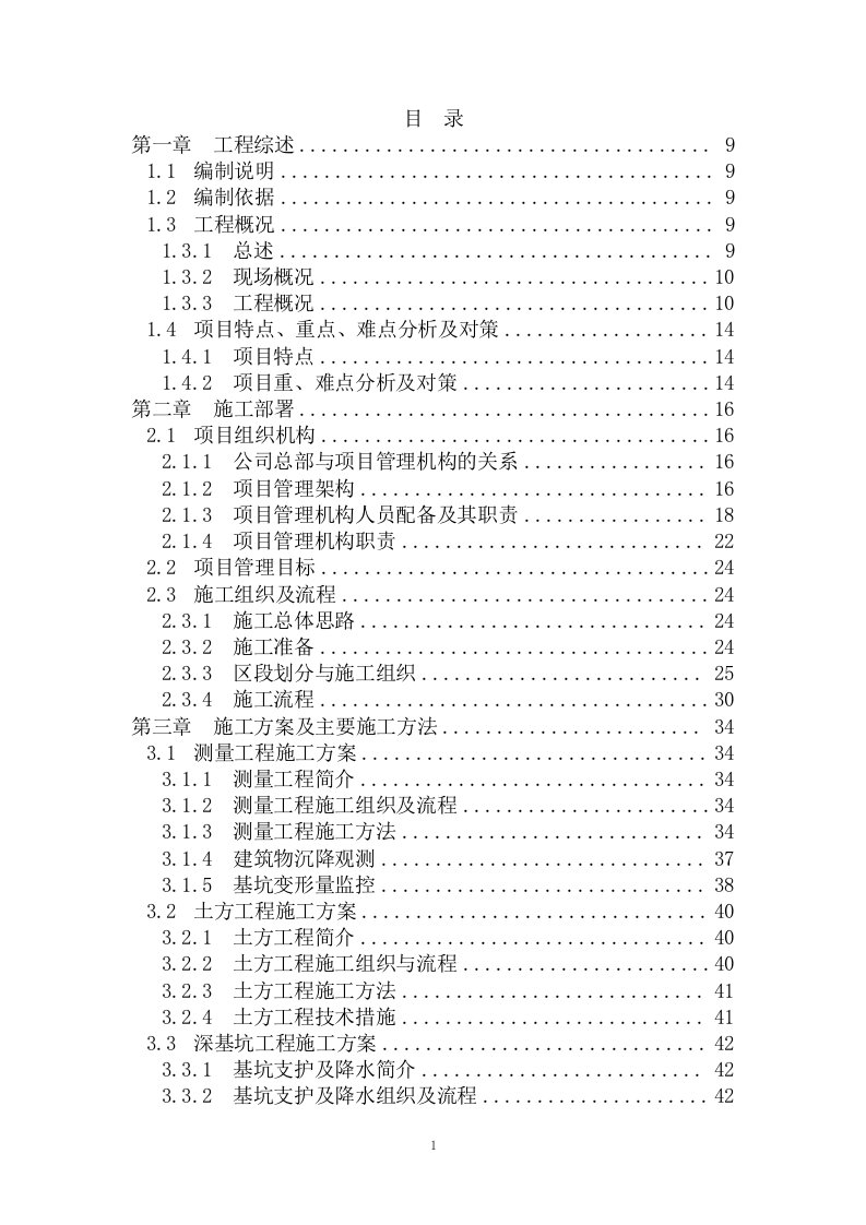 最新人保大厦=施工组织设计合稿EPC总承包项目