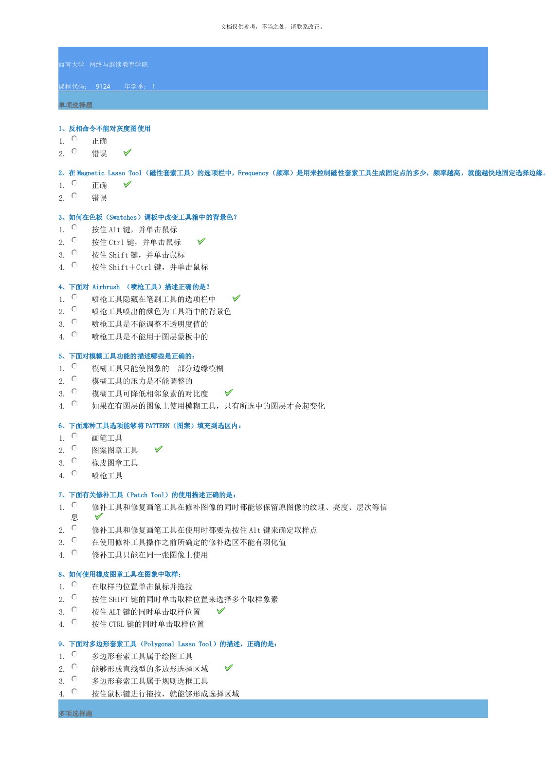 西南大学网络教育[9124]《计算机图像处理基础》作业答案