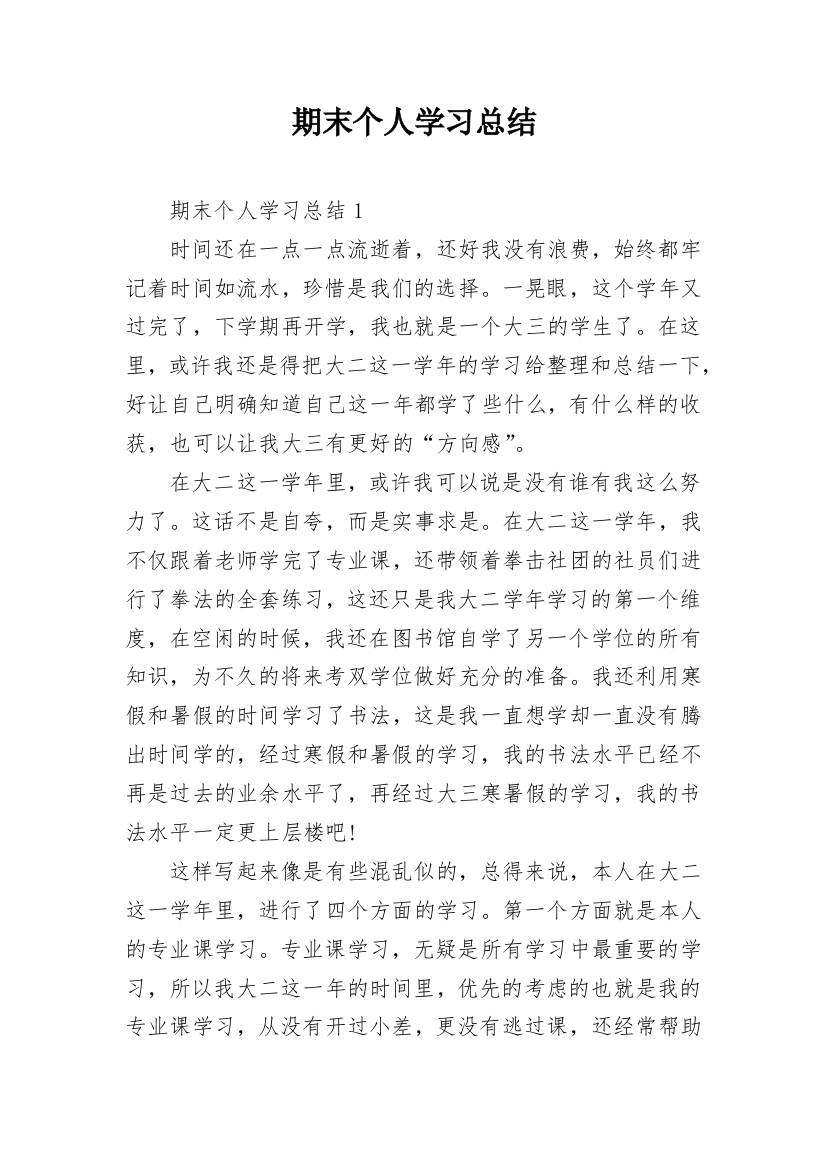 期末个人学习总结_5