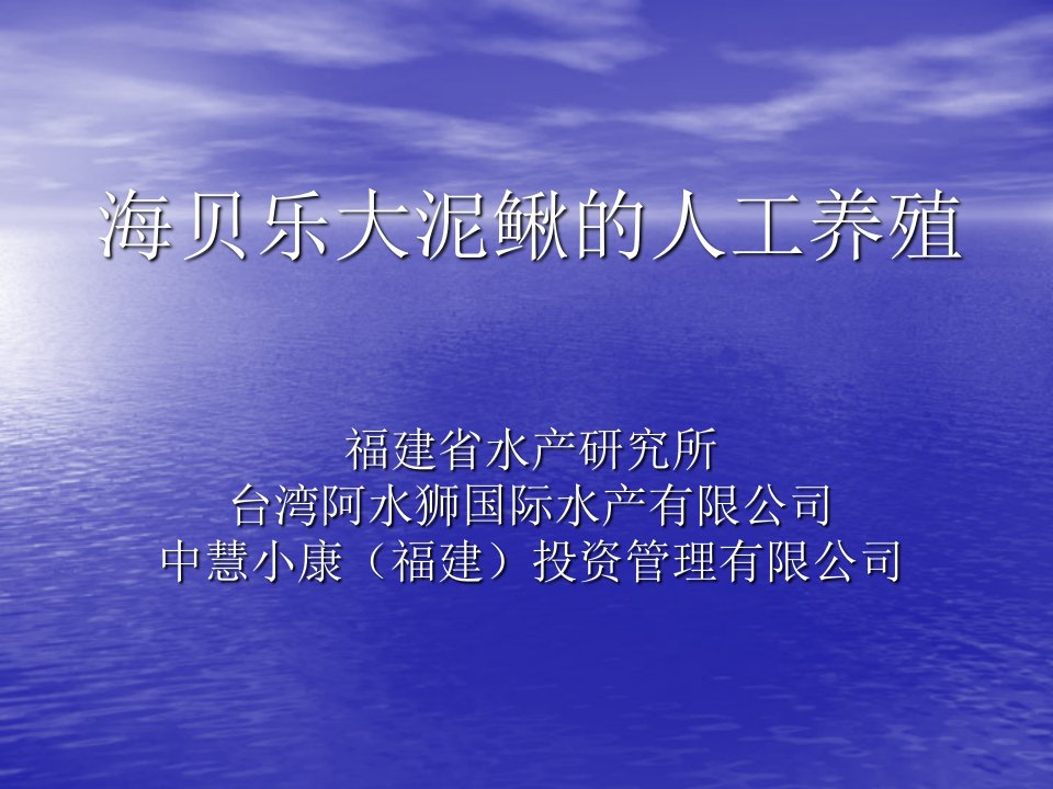 《特大泥鳅养殖技术》PPT课件