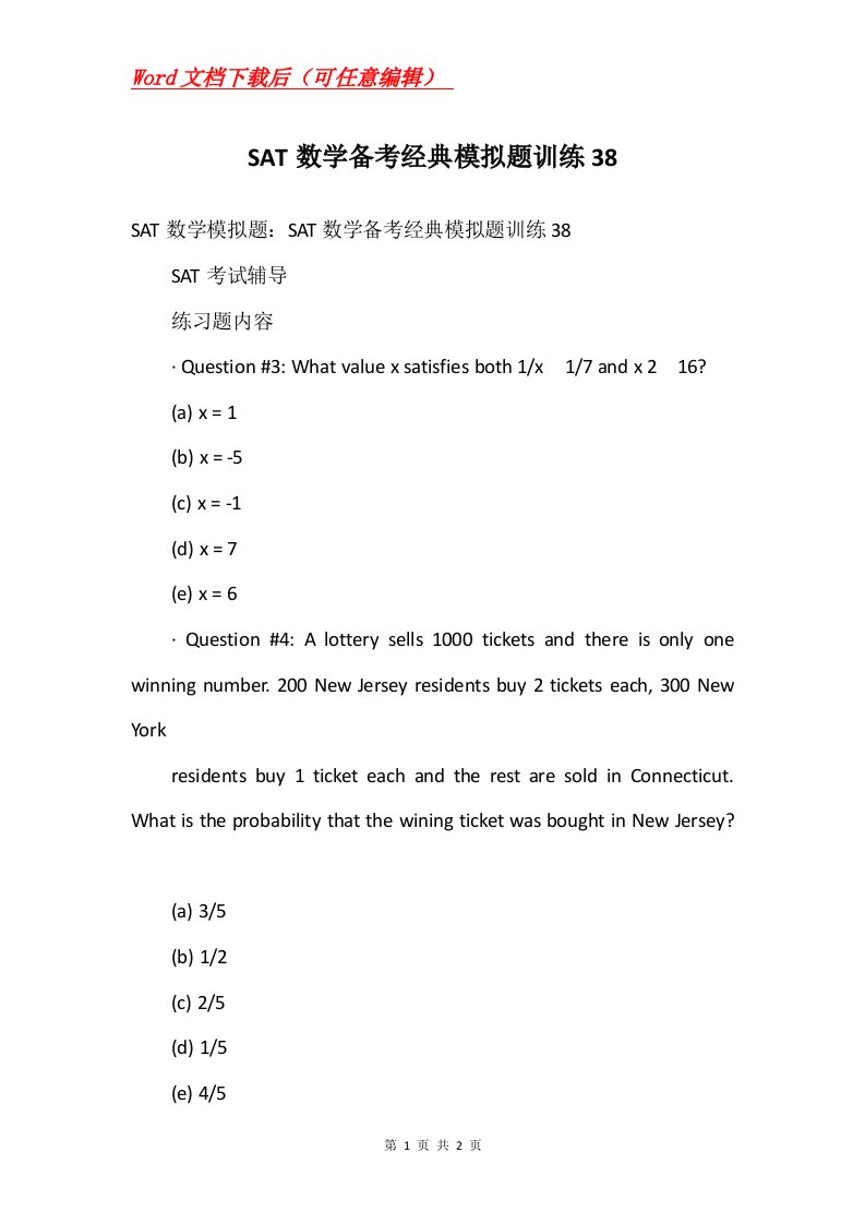 SAT数学备考经典模拟题训练38