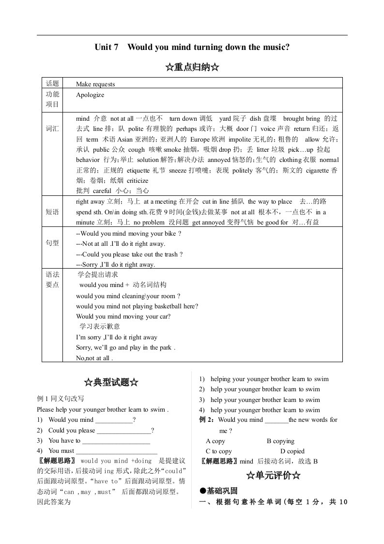 双山旭升学校新目标初二下英语Unit7复习试题及答案