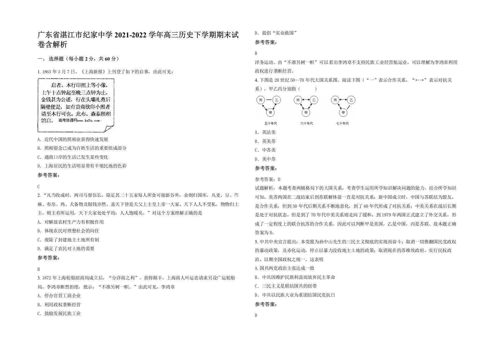 广东省湛江市纪家中学2021-2022学年高三历史下学期期末试卷含解析