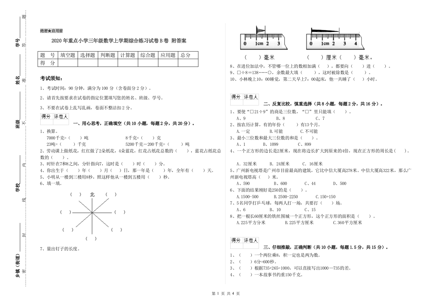 2020年重点小学三年级数学上学期综合练习试卷B卷-附答案