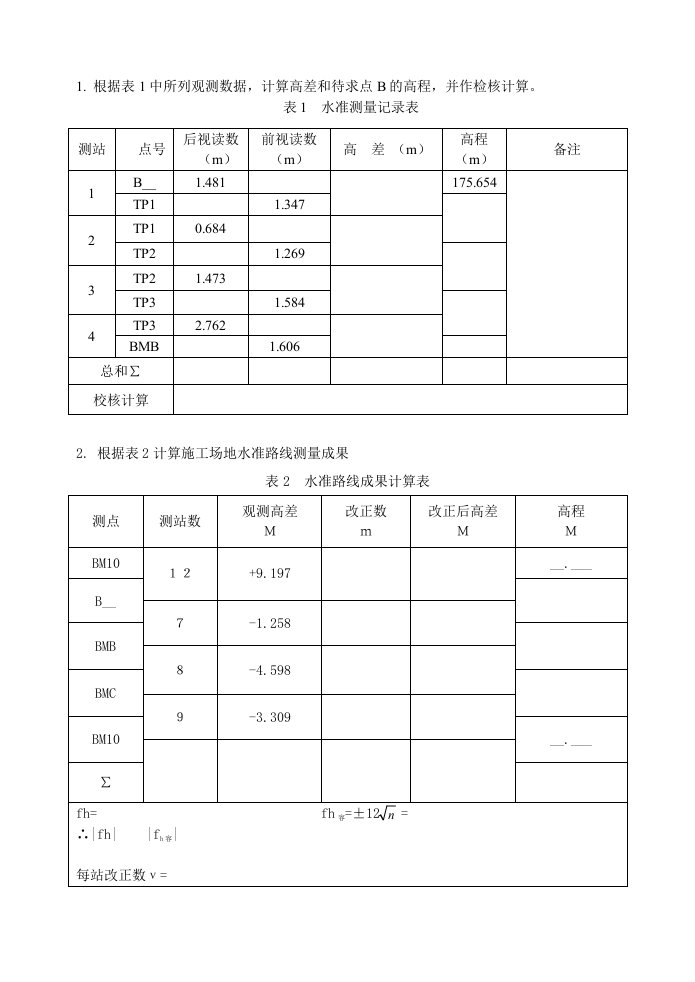 水准测量计算