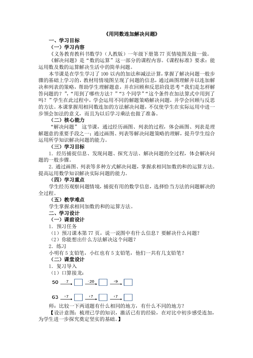 人教版数学一年级下册-06100以内的加法和减法一-04整理与复习-教案10