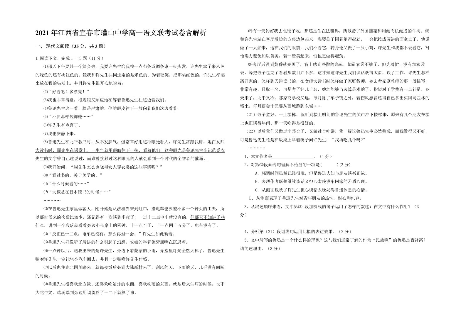 2021年江西省宜春市瓘山中学高一语文联考试卷含解析