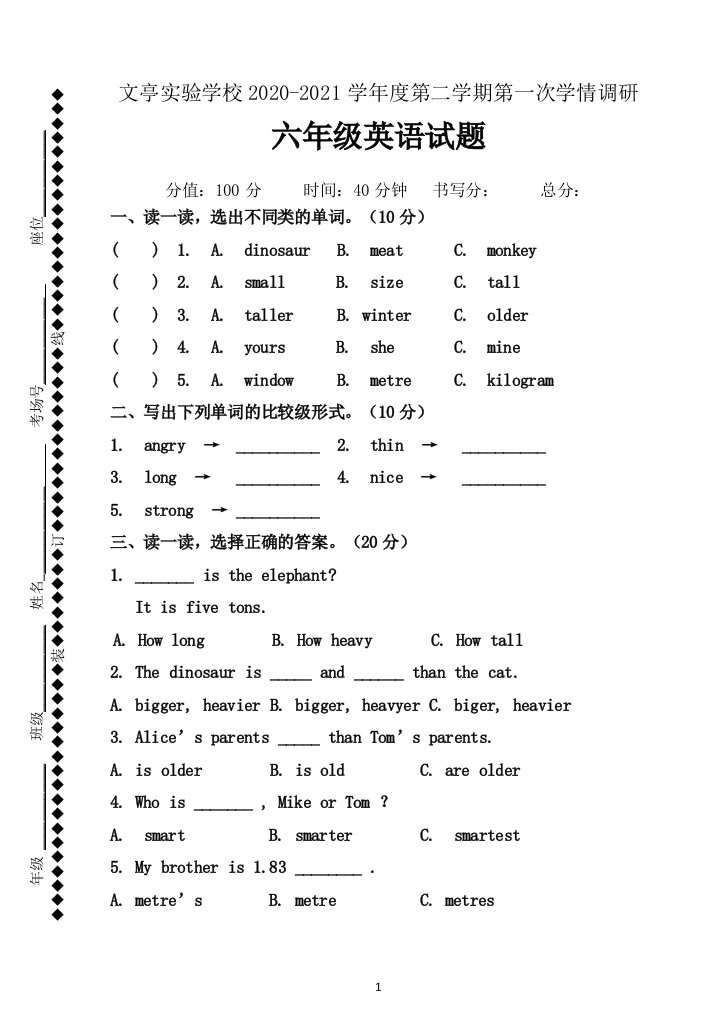 山东省成武县文亭实验学校英语六年级下学期第一次学情调研-2020-2021学年人教pep-含答案