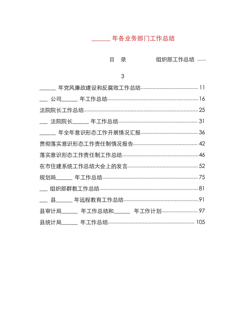 各业务部门工作总结材料汇编12篇