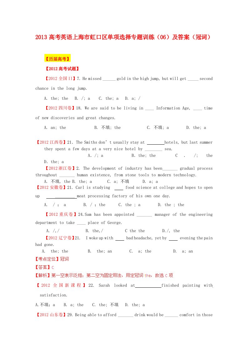 上海市虹口区2013高考英语单项选择专题训练6(冠词)