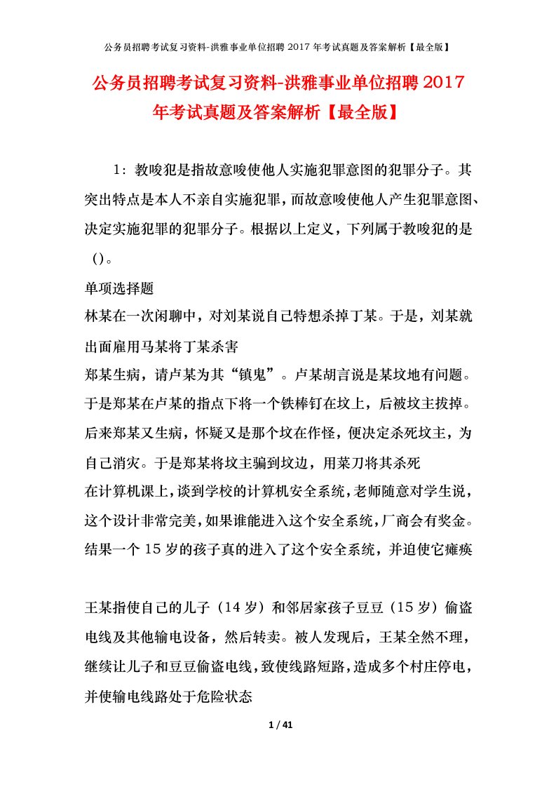 公务员招聘考试复习资料-洪雅事业单位招聘2017年考试真题及答案解析最全版