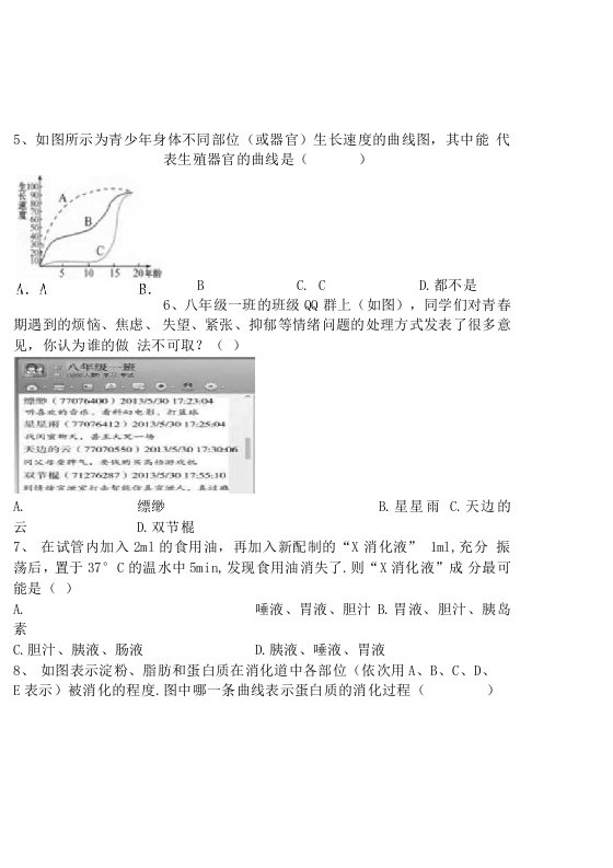 鲁教版初二生物上册期中考试试题