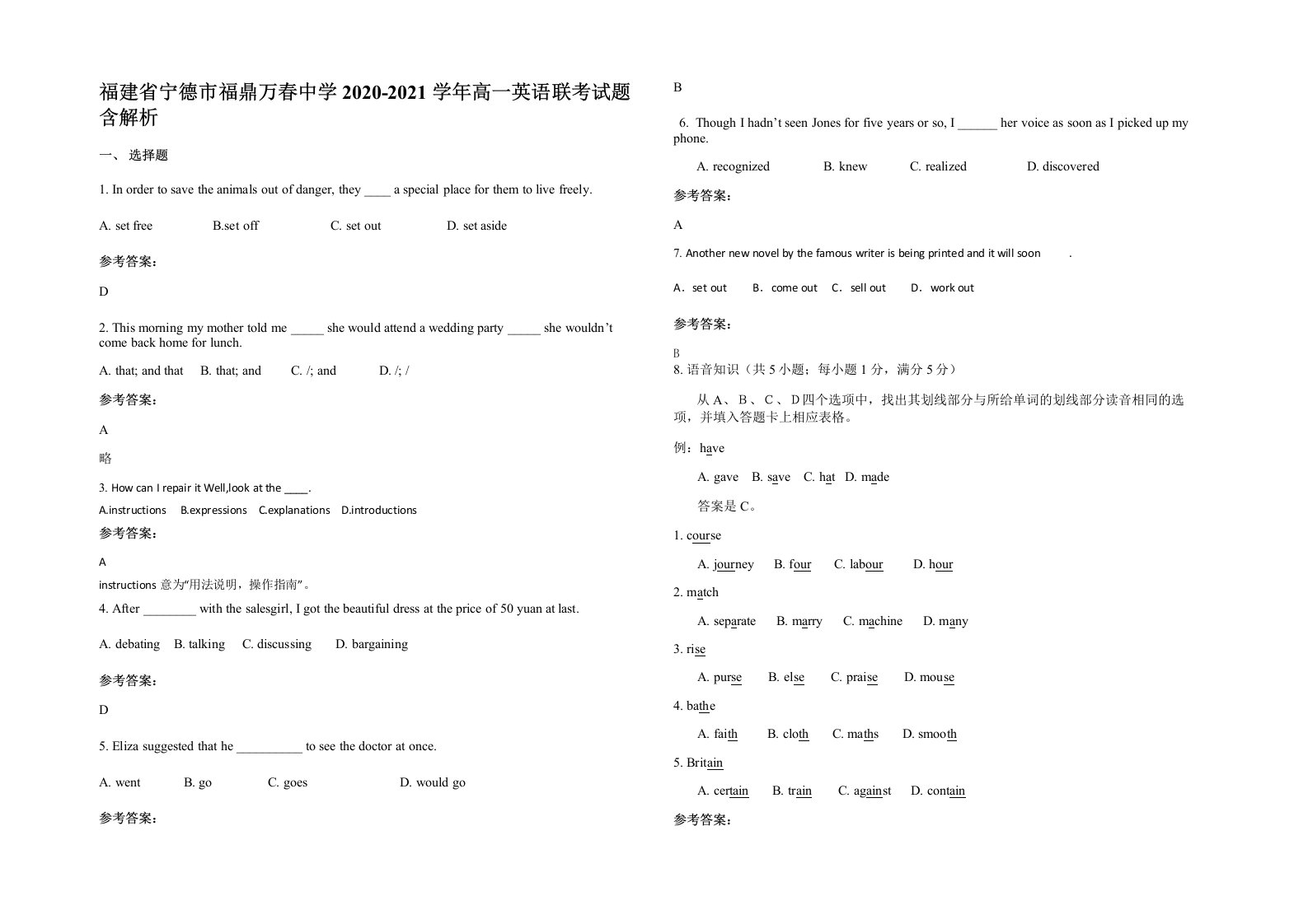 福建省宁德市福鼎万春中学2020-2021学年高一英语联考试题含解析