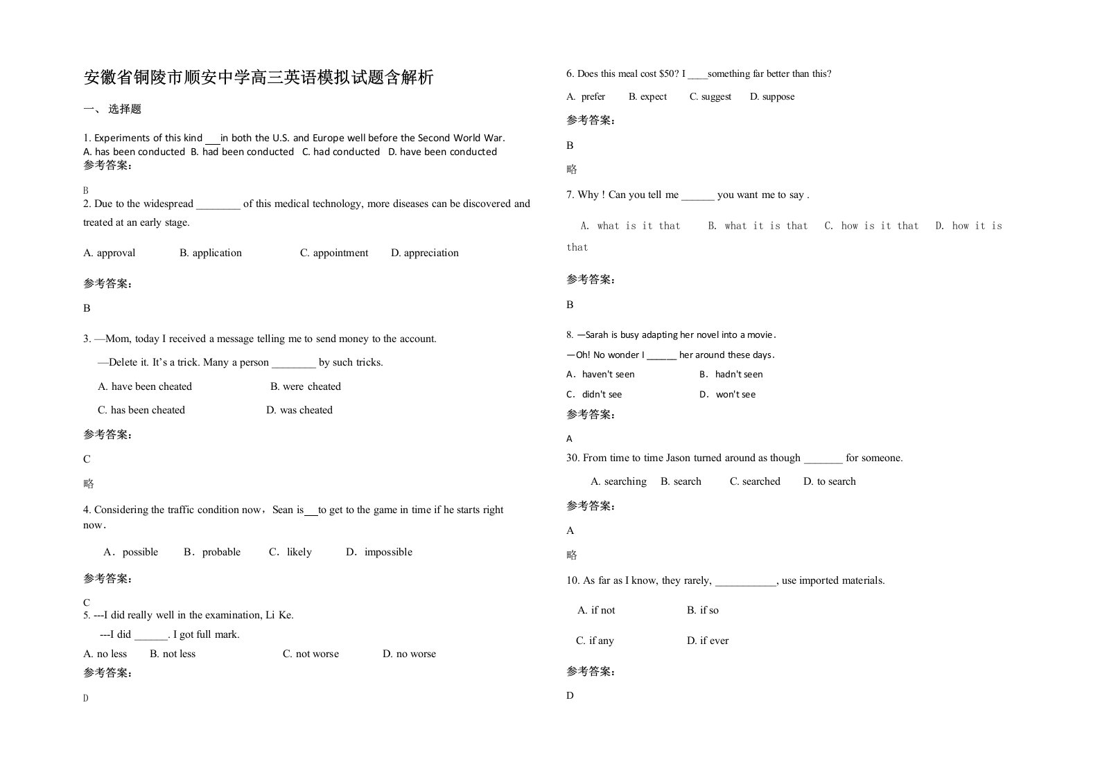 安徽省铜陵市顺安中学高三英语模拟试题含解析