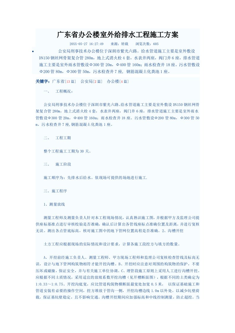 给排水工程-江苏省办公楼室外给排水工程施工方案