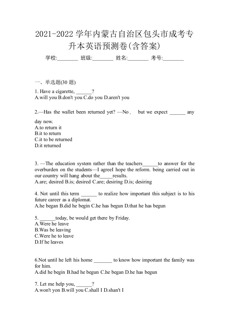 2021-2022学年内蒙古自治区包头市成考专升本英语预测卷含答案